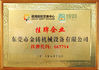 Chiny Dongguan Jinzhu Machinery Equipment Co., Ltd. Certyfikaty